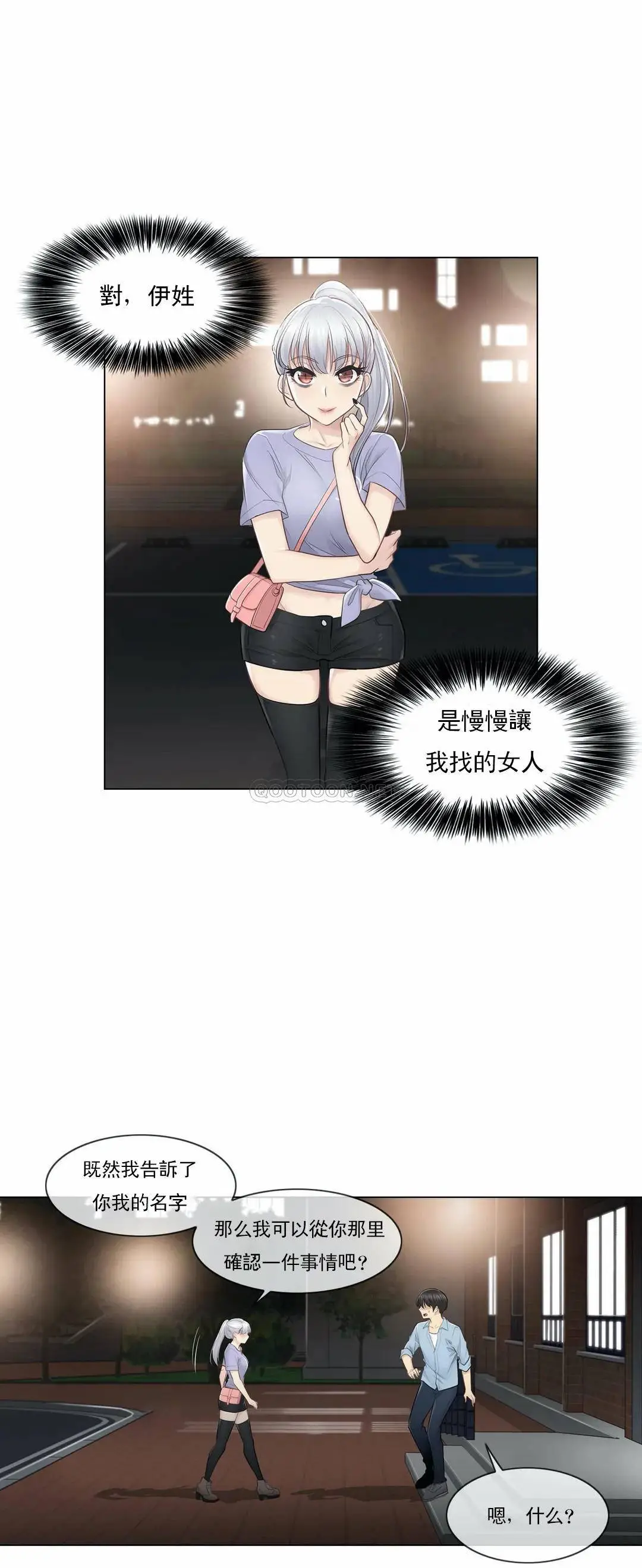 触摸解封 - 第15话 - page 2