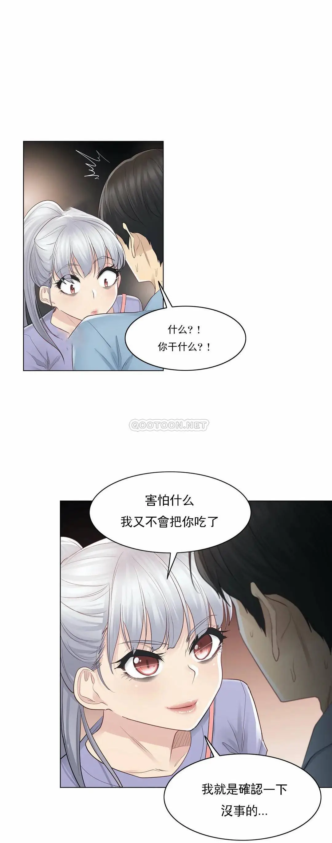 触摸解封 - 第15话 - page 3