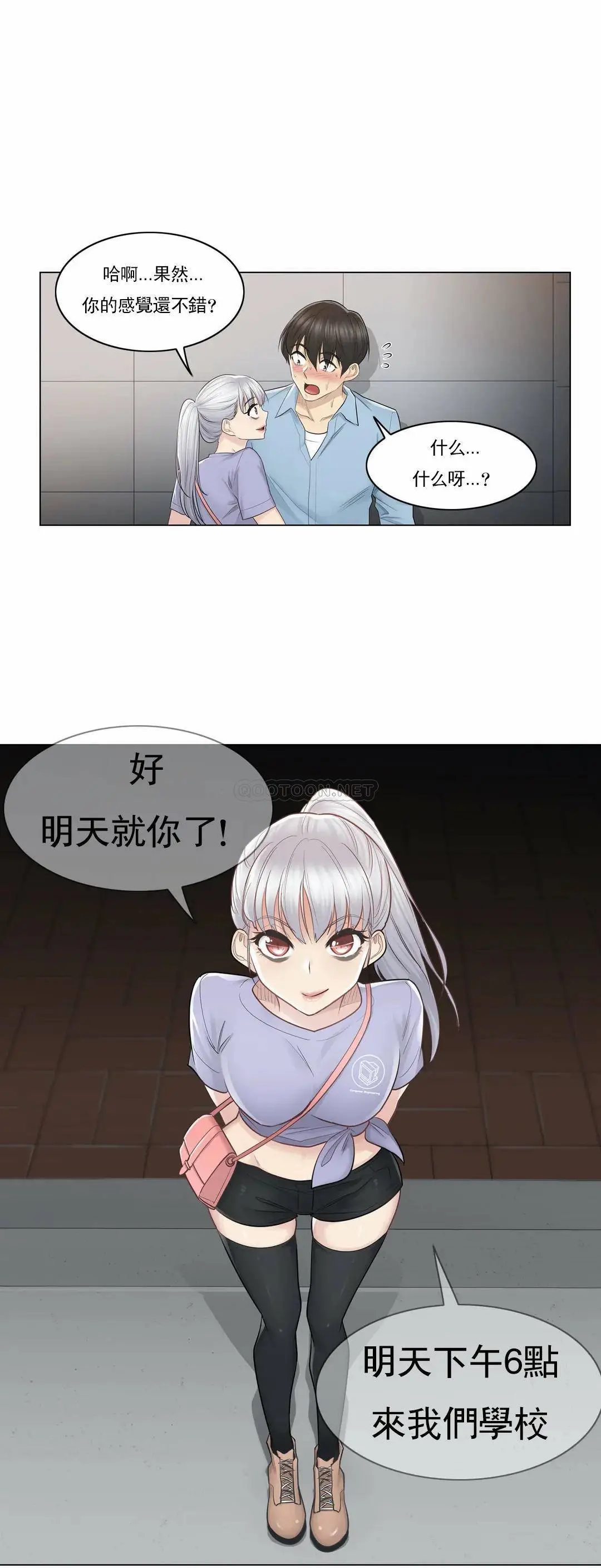 触摸解封 - 第15话 - page 6