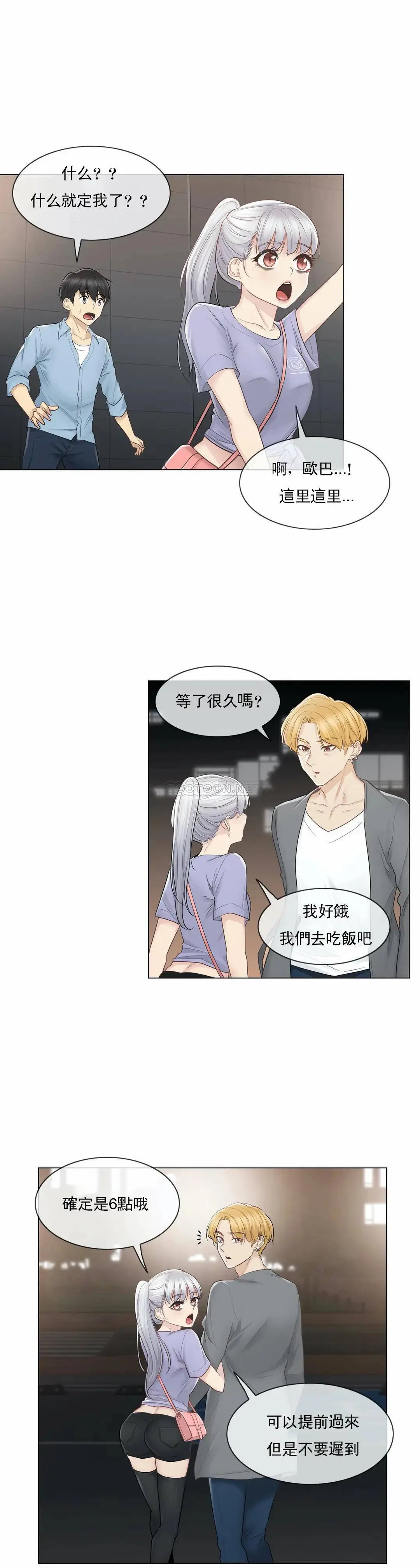 触摸解封 - 第15话 - page 7