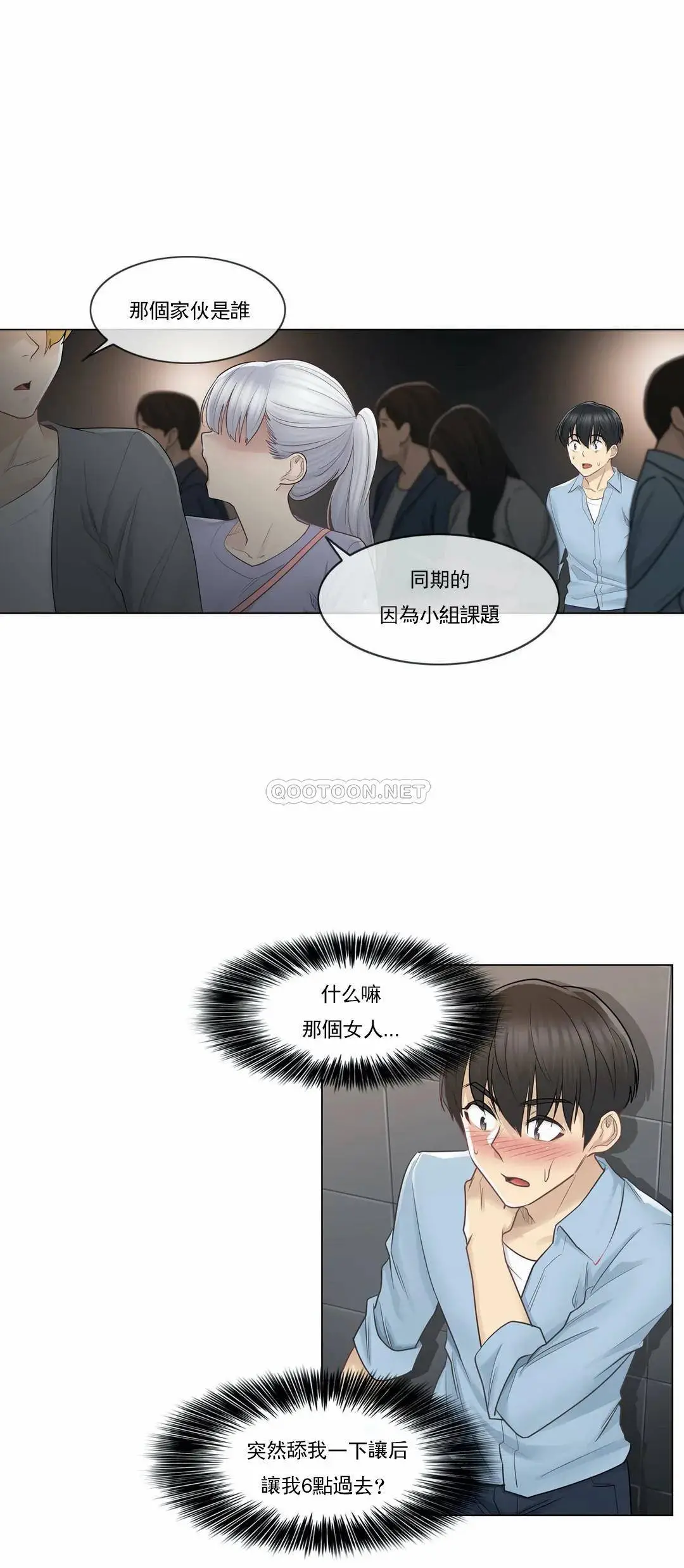 触摸解封 - 第15话 - page 8