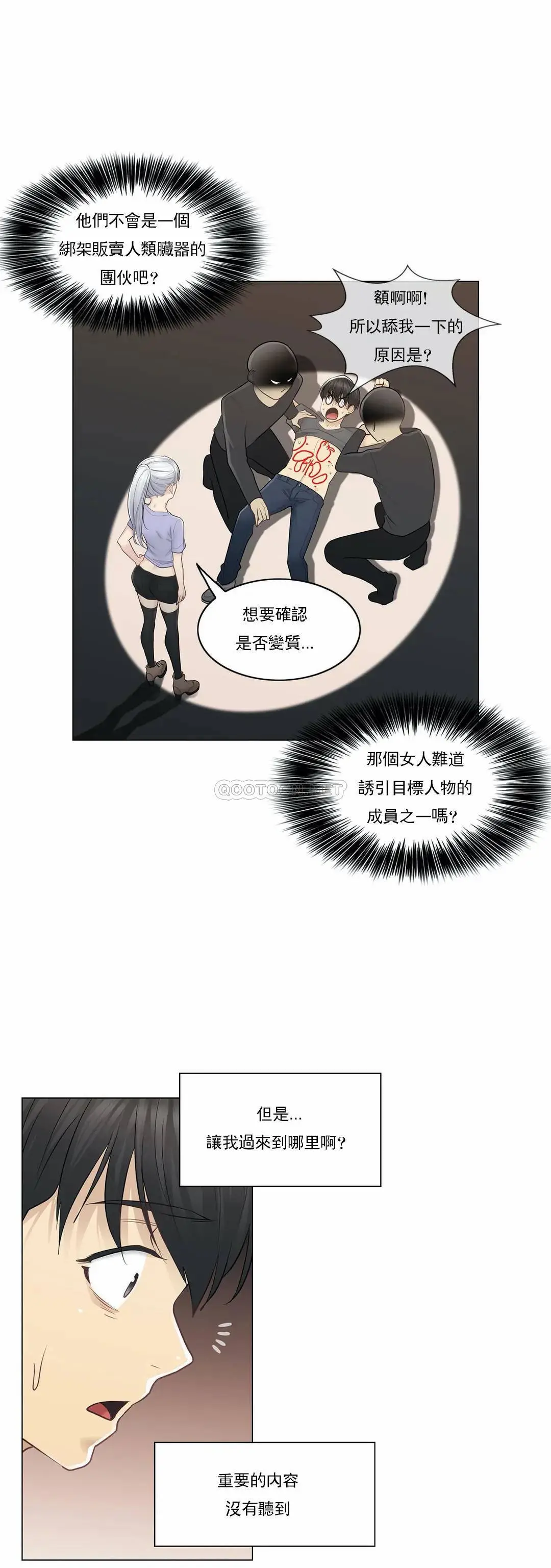 触摸解封 - 第15话 - page 9