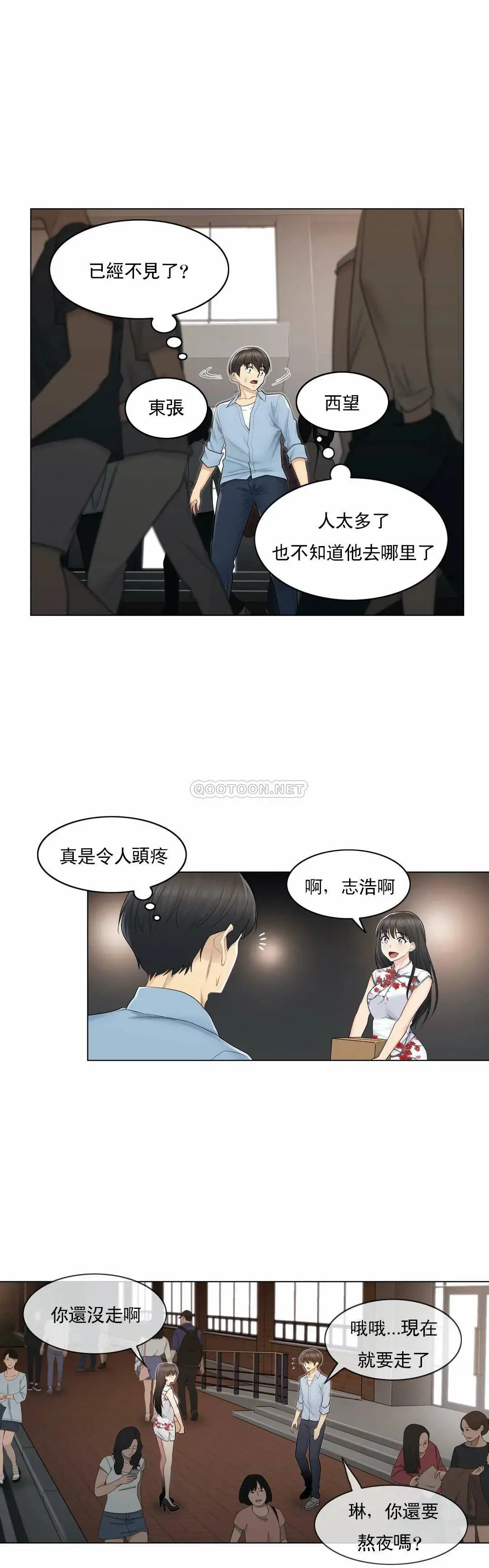 触摸解封 - 第15话 - page 10
