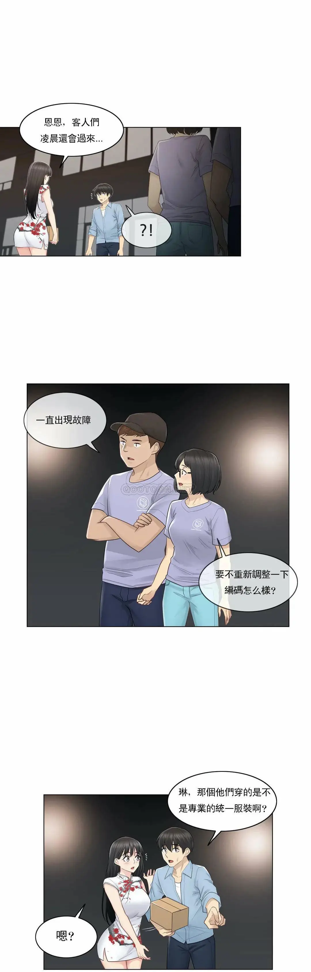 触摸解封 - 第15话 - page 11