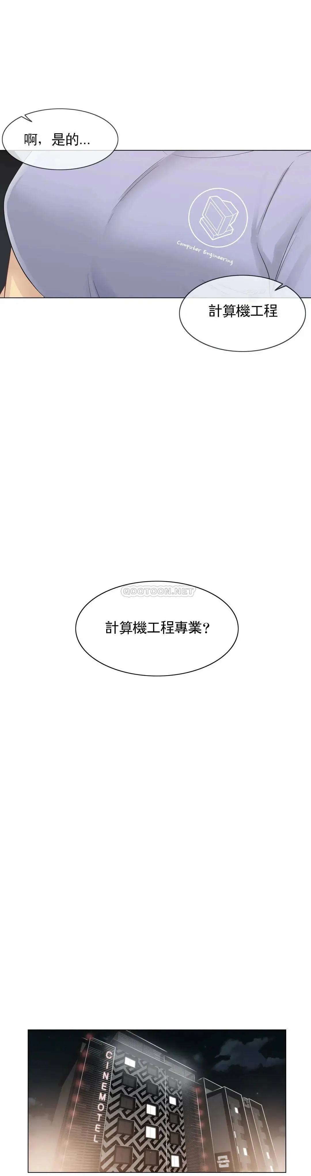 触摸解封 - 第15话 - page 12