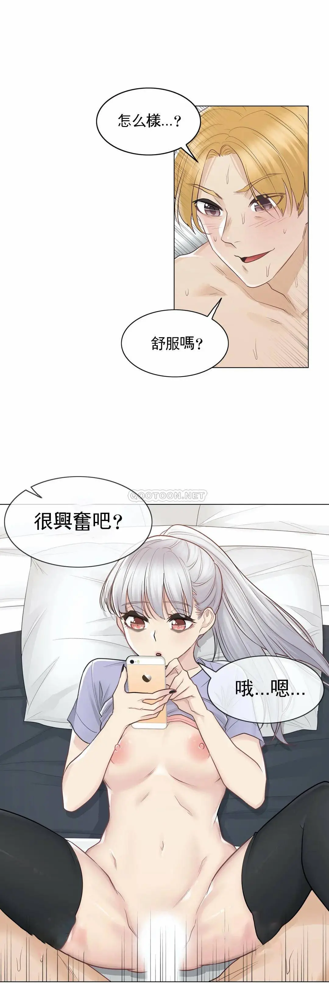触摸解封 - 第15话 - page 14