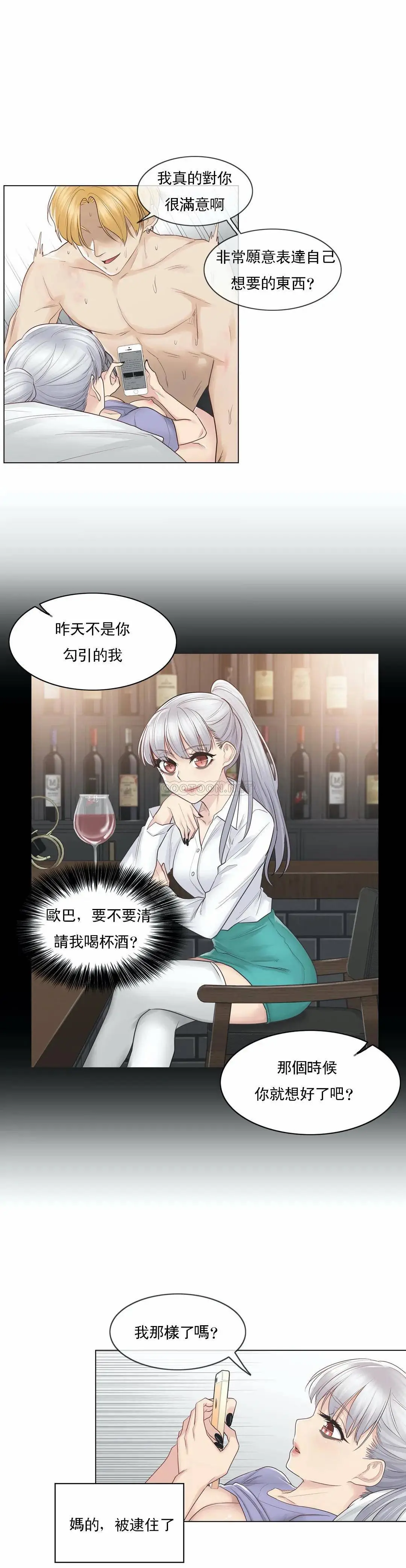 触摸解封 - 第15话 - page 15