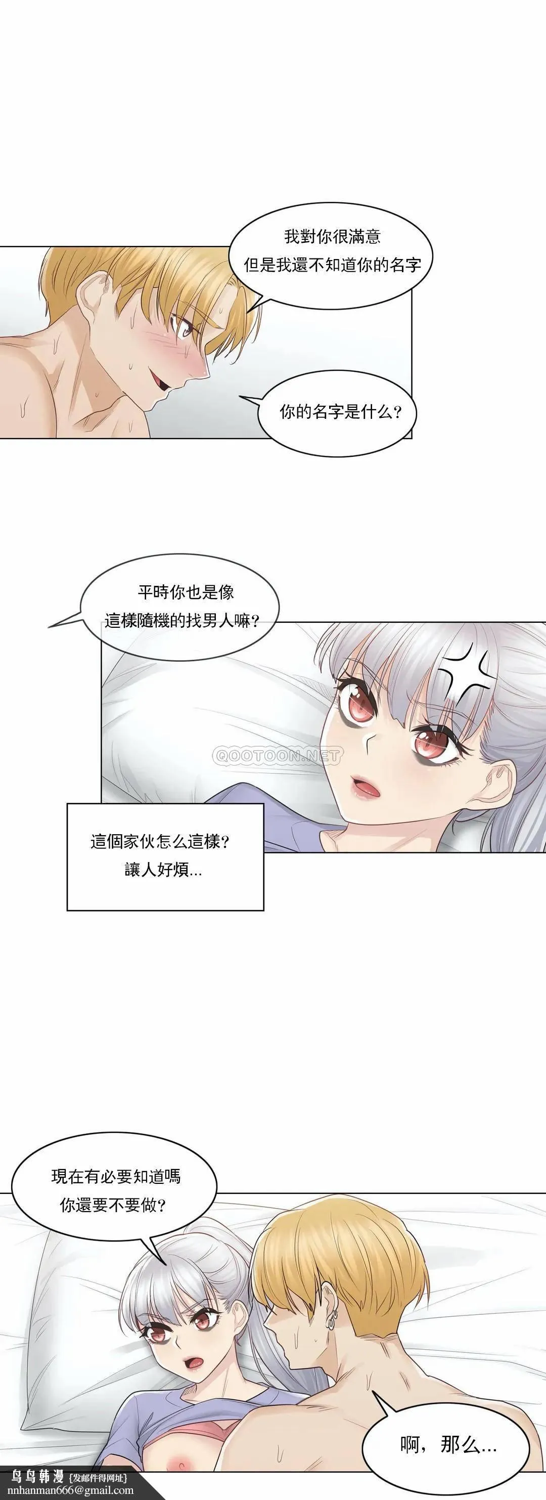 触摸解封 - 第15话 - page 17