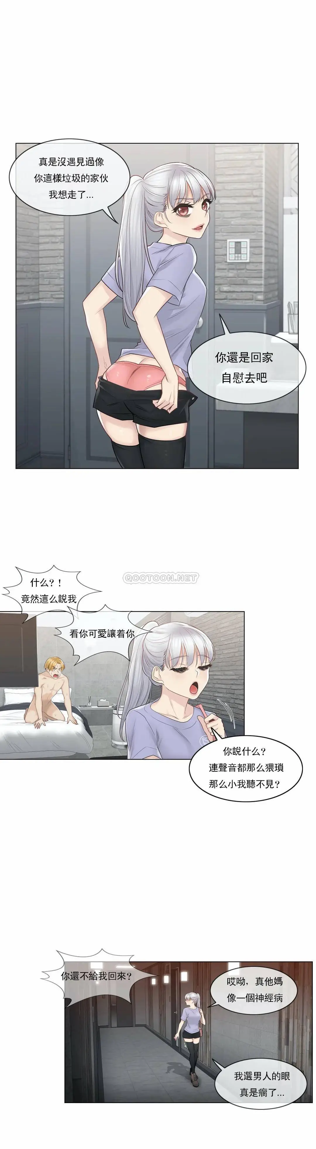 触摸解封 - 第15话 - page 19