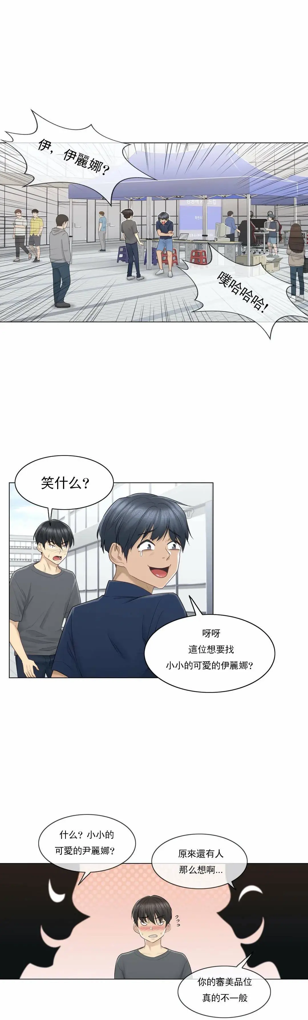 触摸解封 - 第15话 - page 23