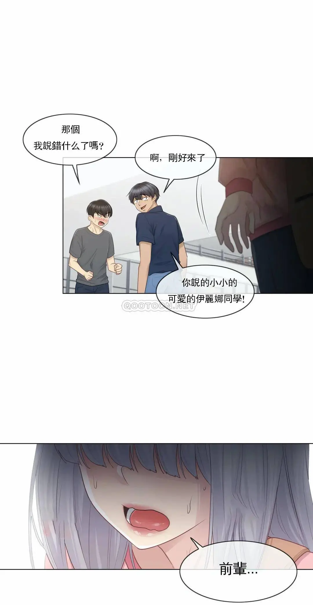 触摸解封 - 第15话 - page 24