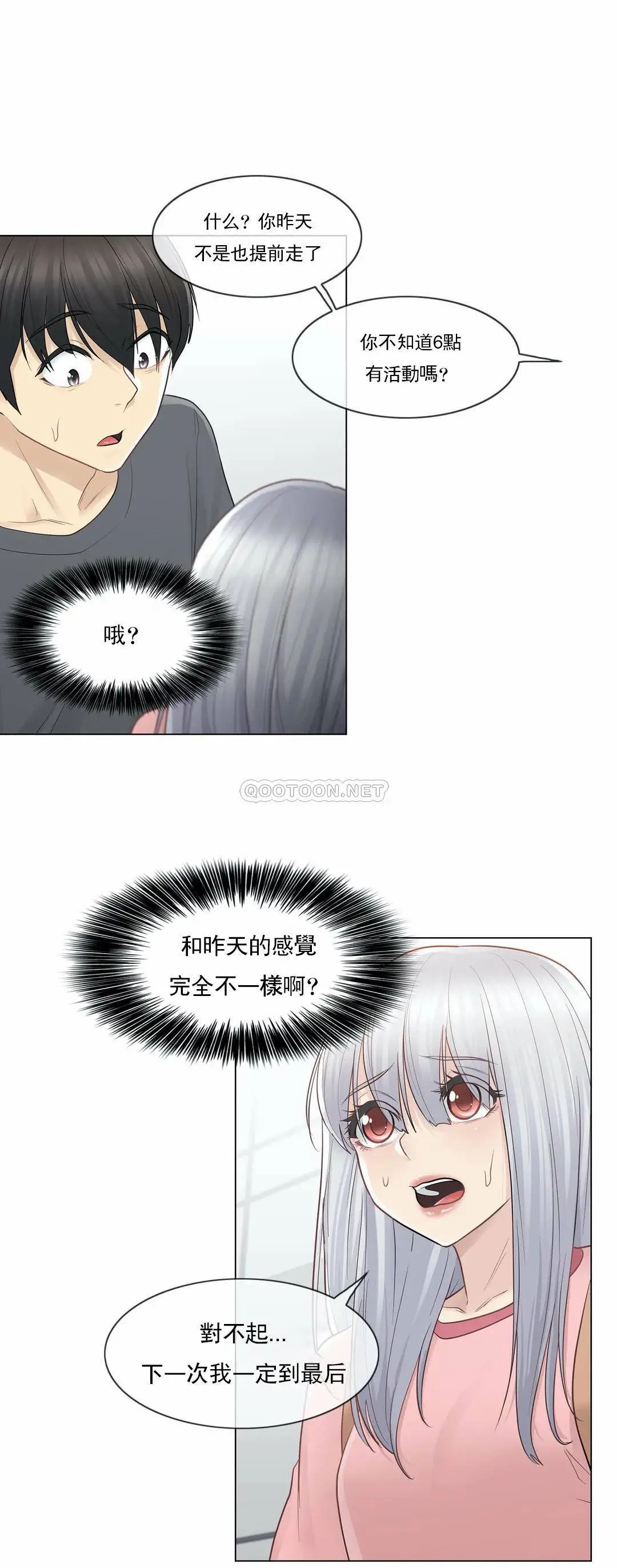 触摸解封 - 第15话 - page 26