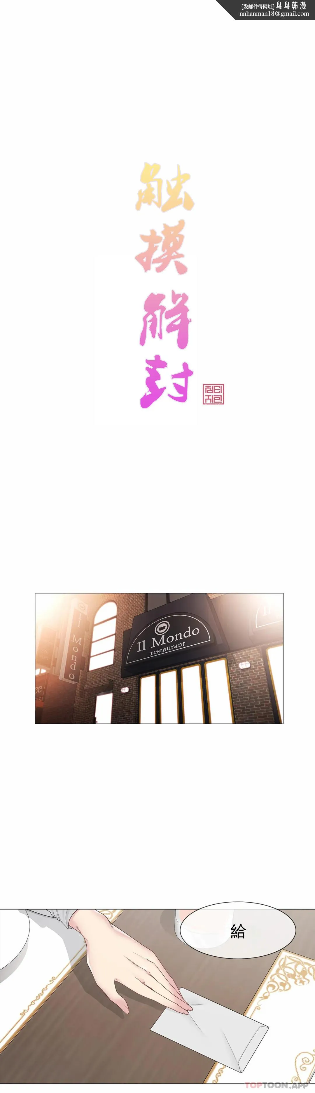 触摸解封 - 第48话 - page 1