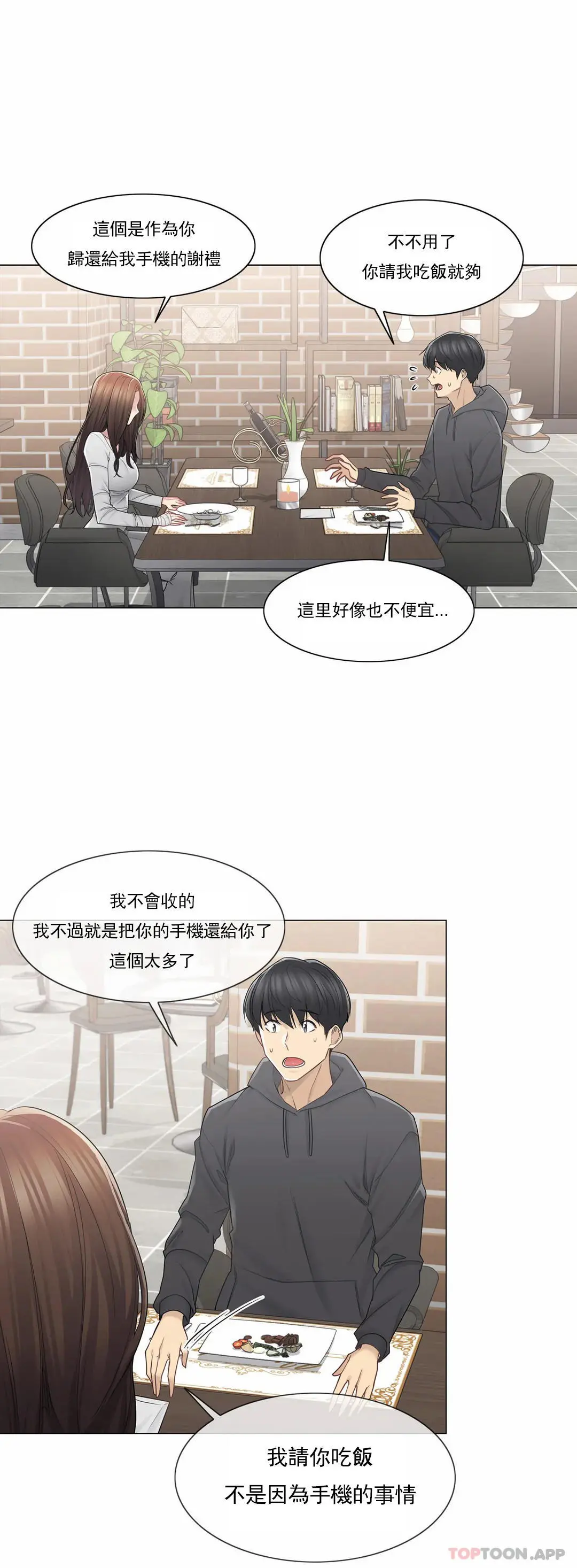 触摸解封 - 第48话 - page 2