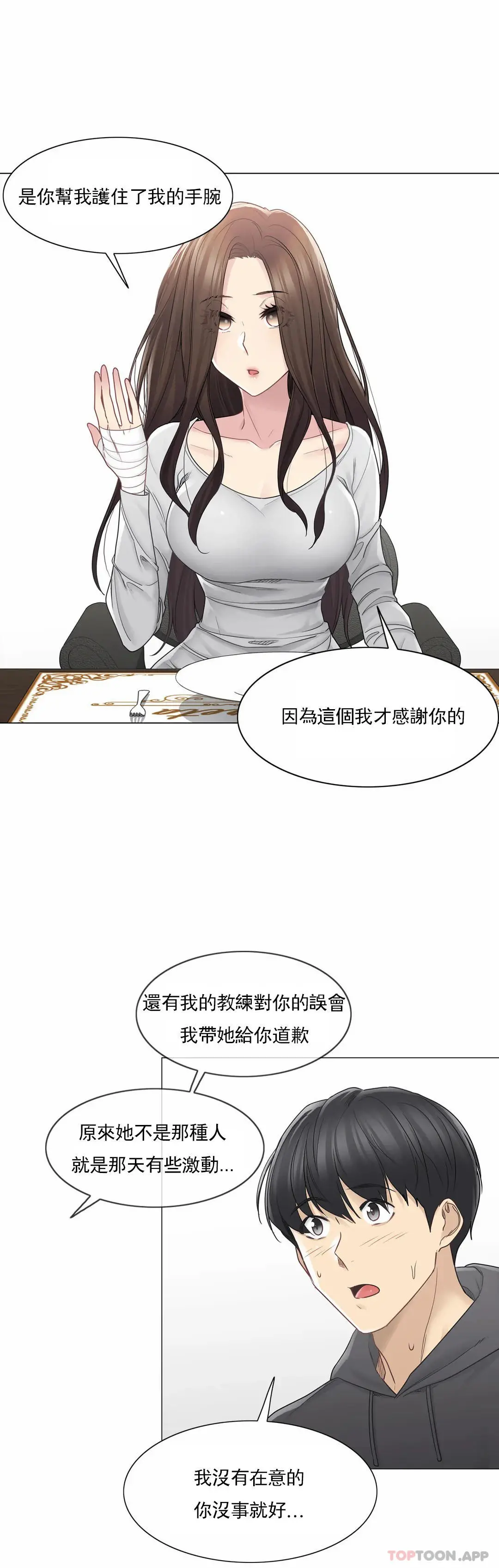 触摸解封 - 第48话 - page 3