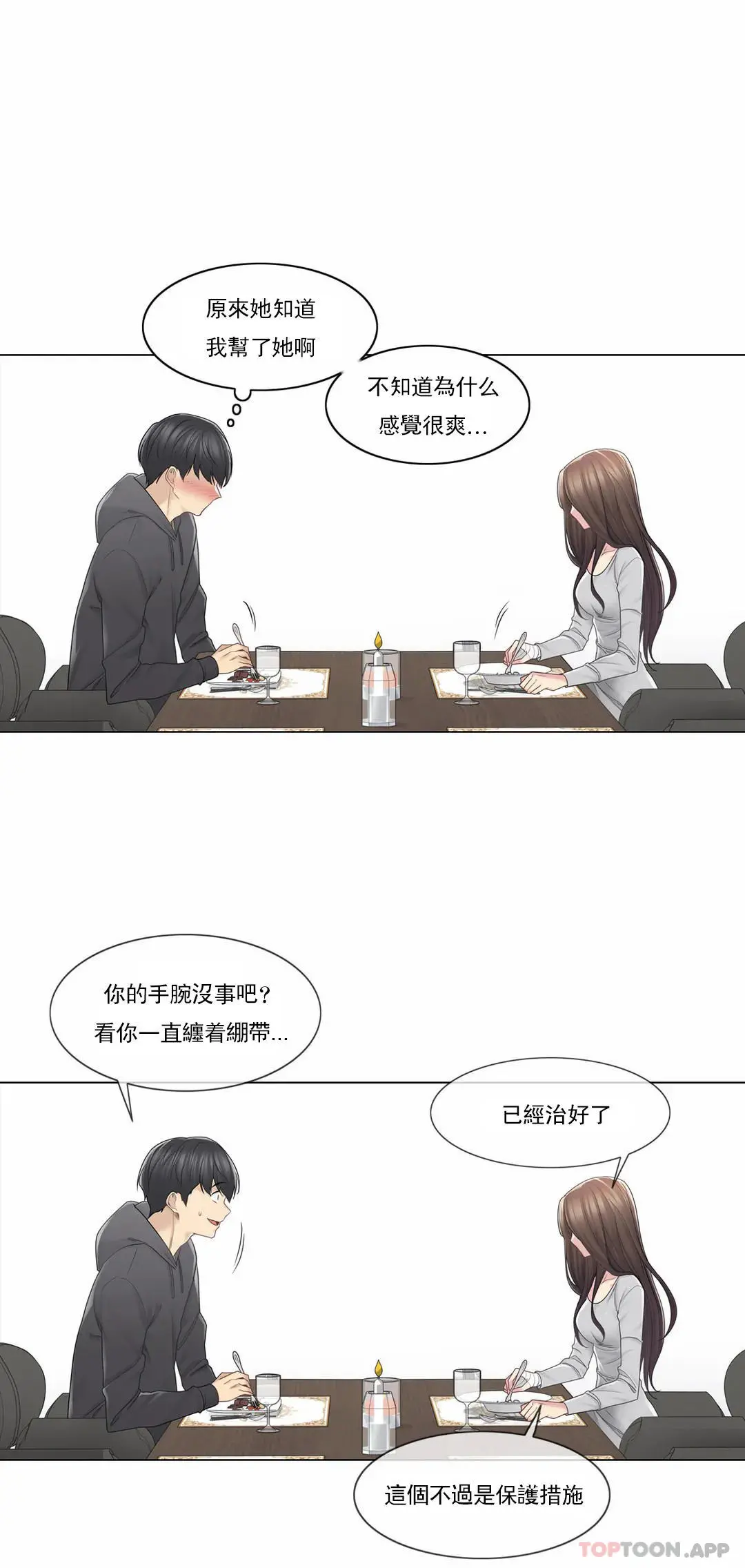 触摸解封 - 第48话 - page 4