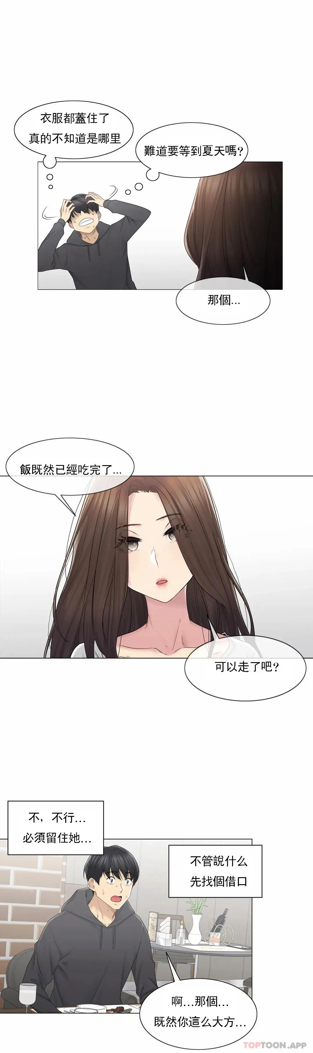 触摸解封 - 第48话 - page 7