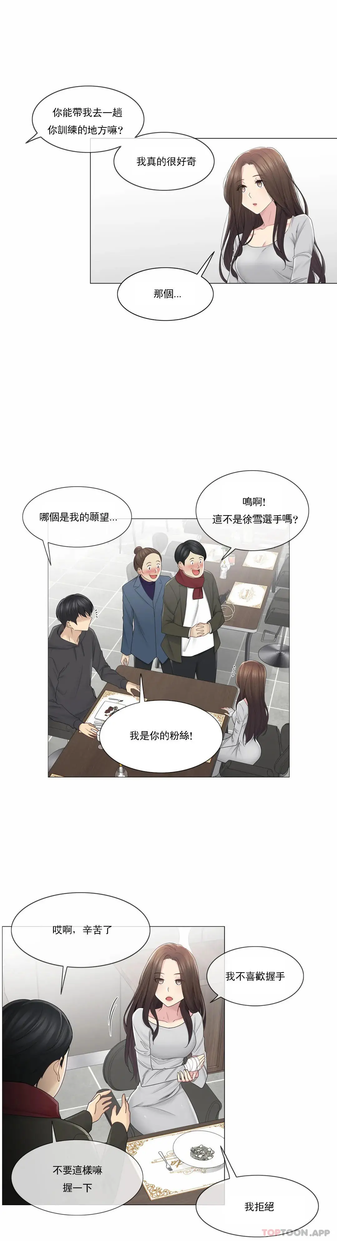 触摸解封 - 第48话 - page 8