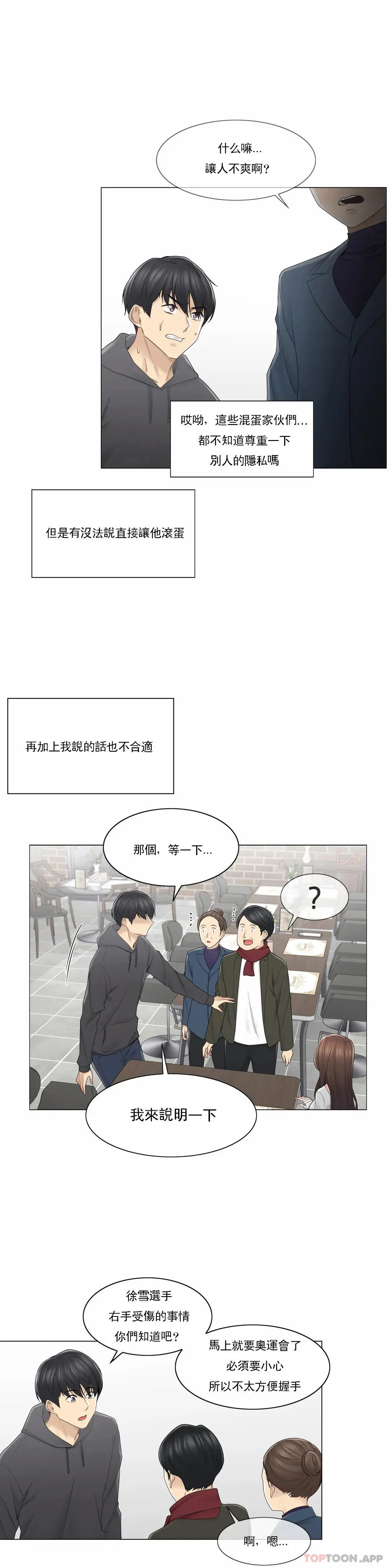 触摸解封 - 第48话 - page 9