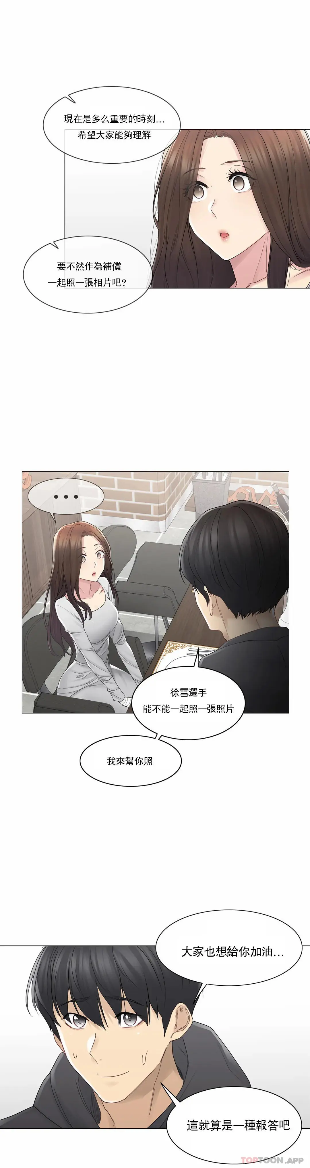 触摸解封 - 第48话 - page 10