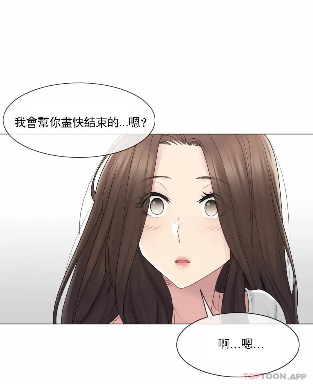 触摸解封 - 第48话 - page 11
