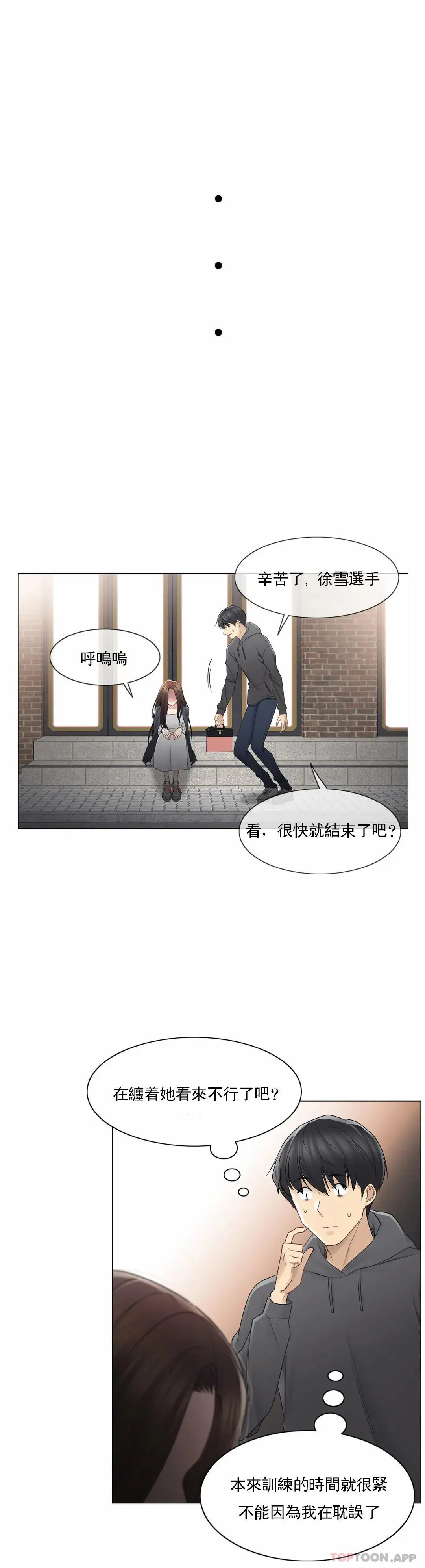触摸解封 - 第48话 - page 13