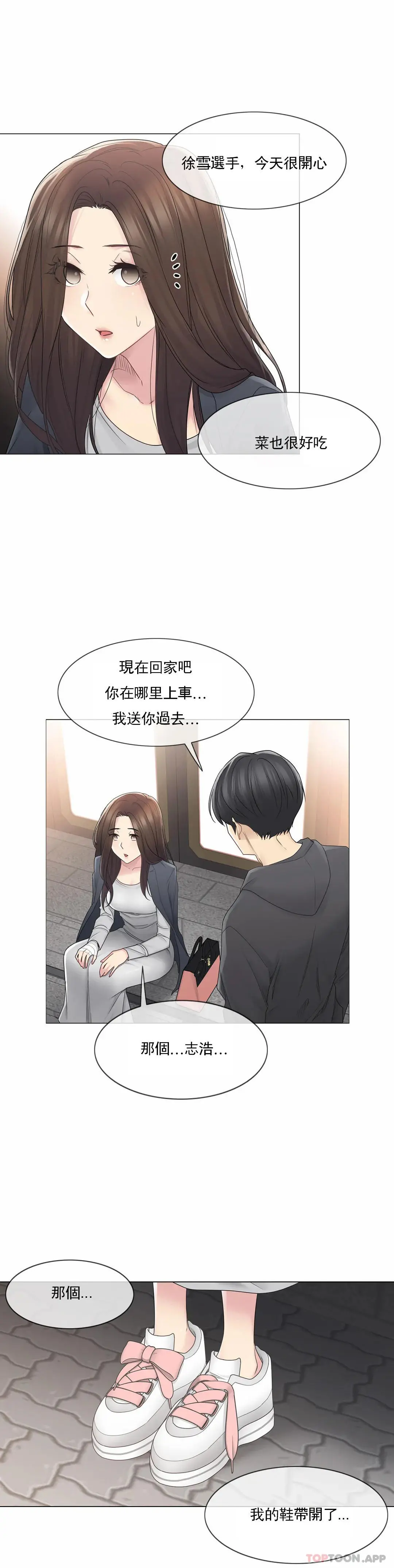 触摸解封 - 第48话 - page 14