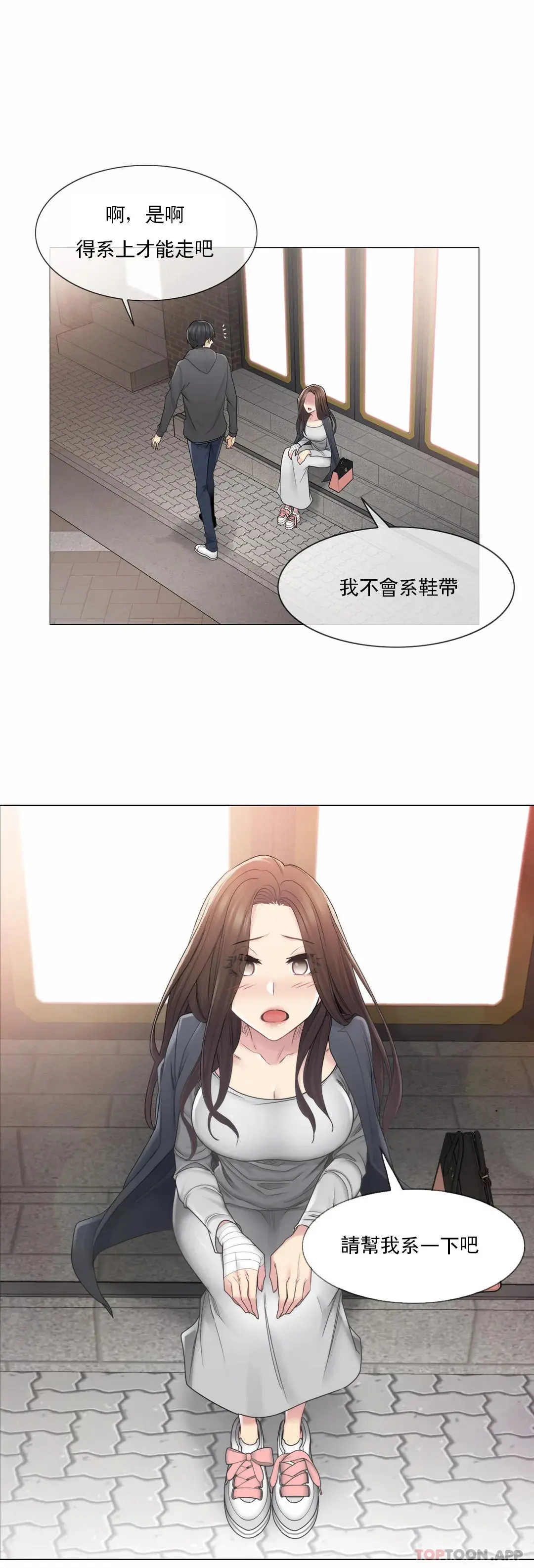 触摸解封 - 第48话 - page 15