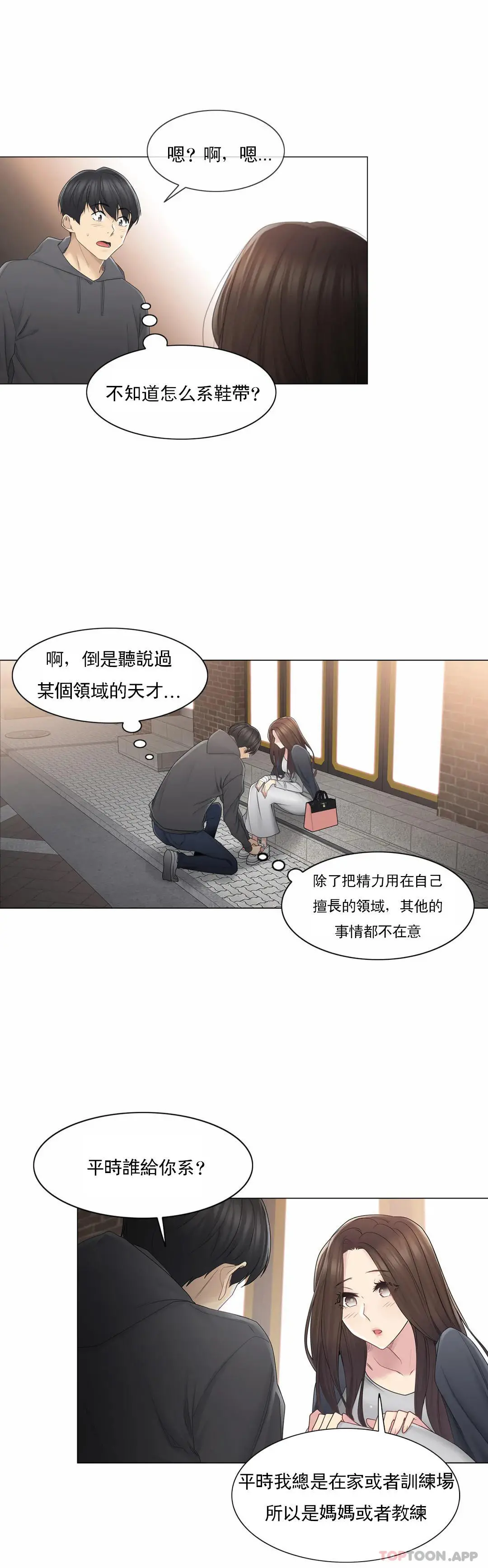 触摸解封 - 第48话 - page 16