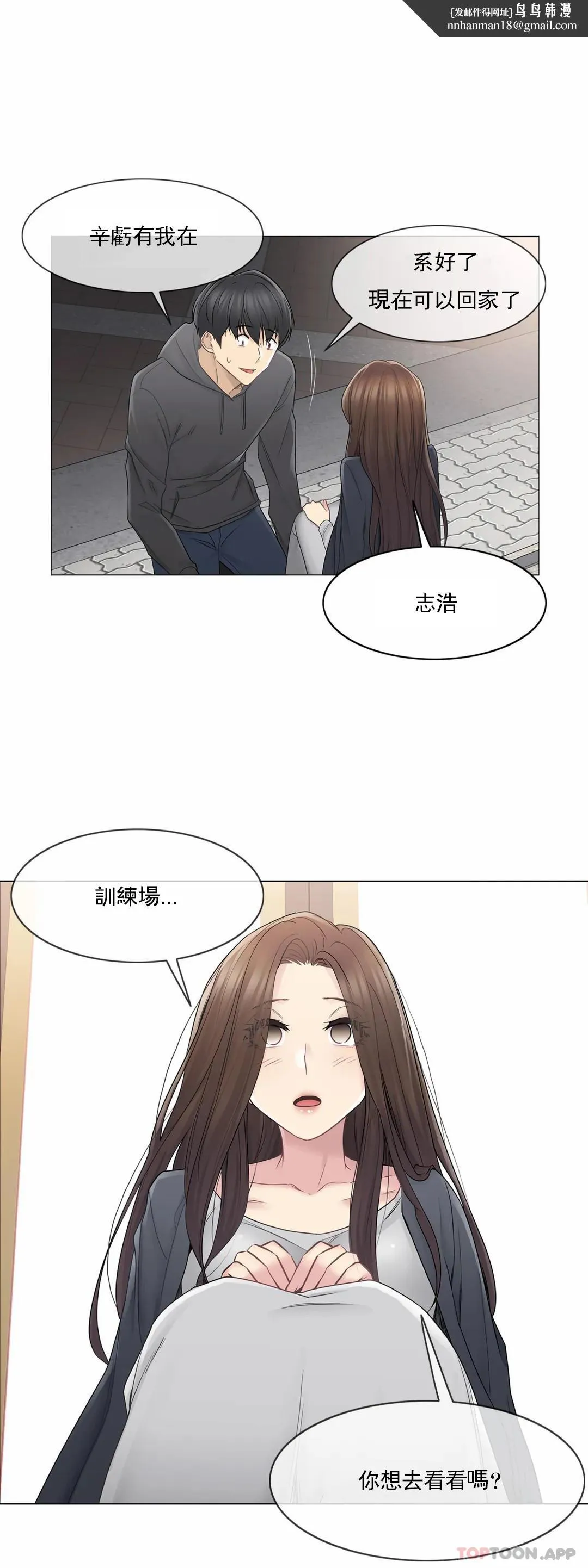 触摸解封 - 第48话 - page 17
