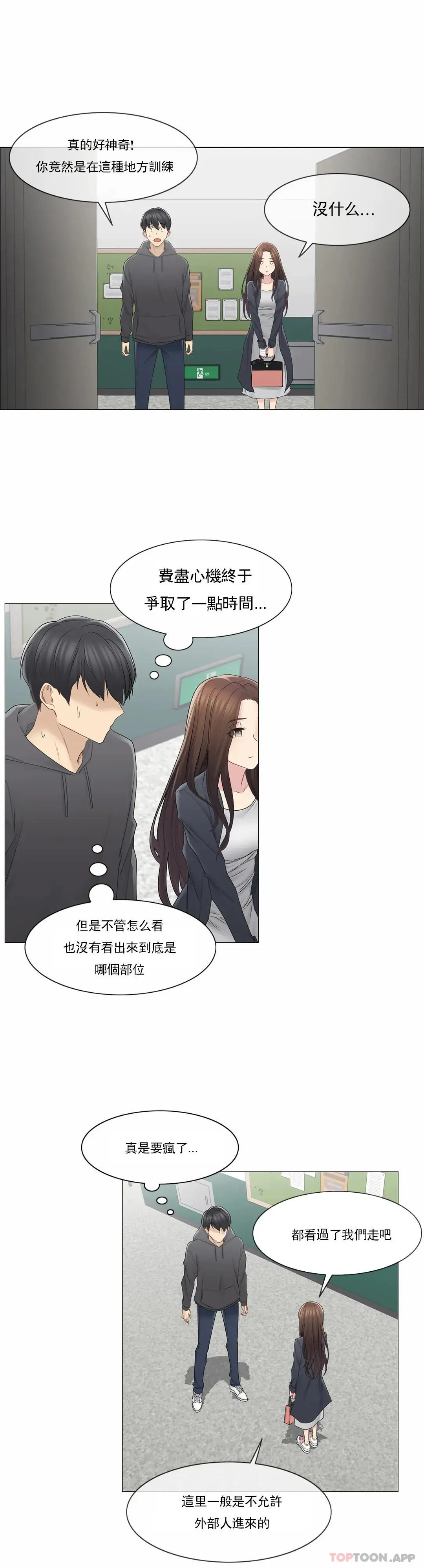 触摸解封 - 第48话 - page 19