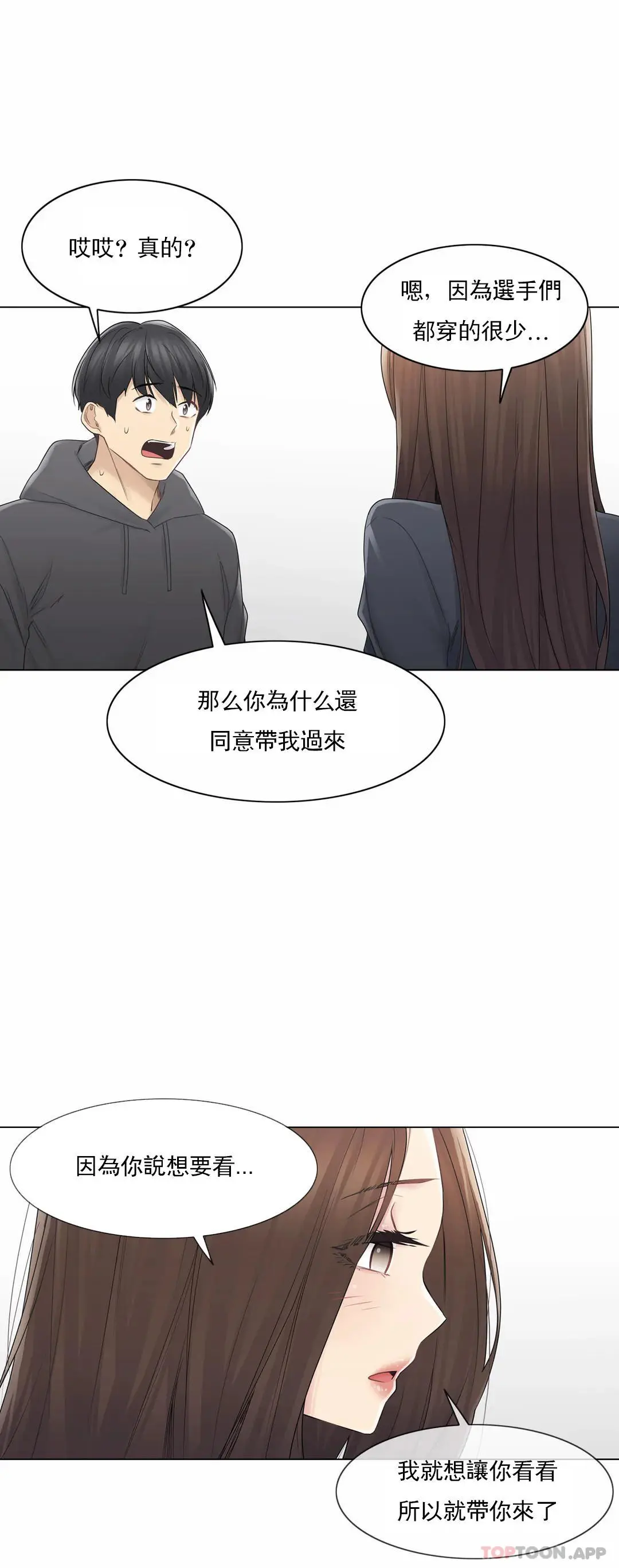 触摸解封 - 第48话 - page 20