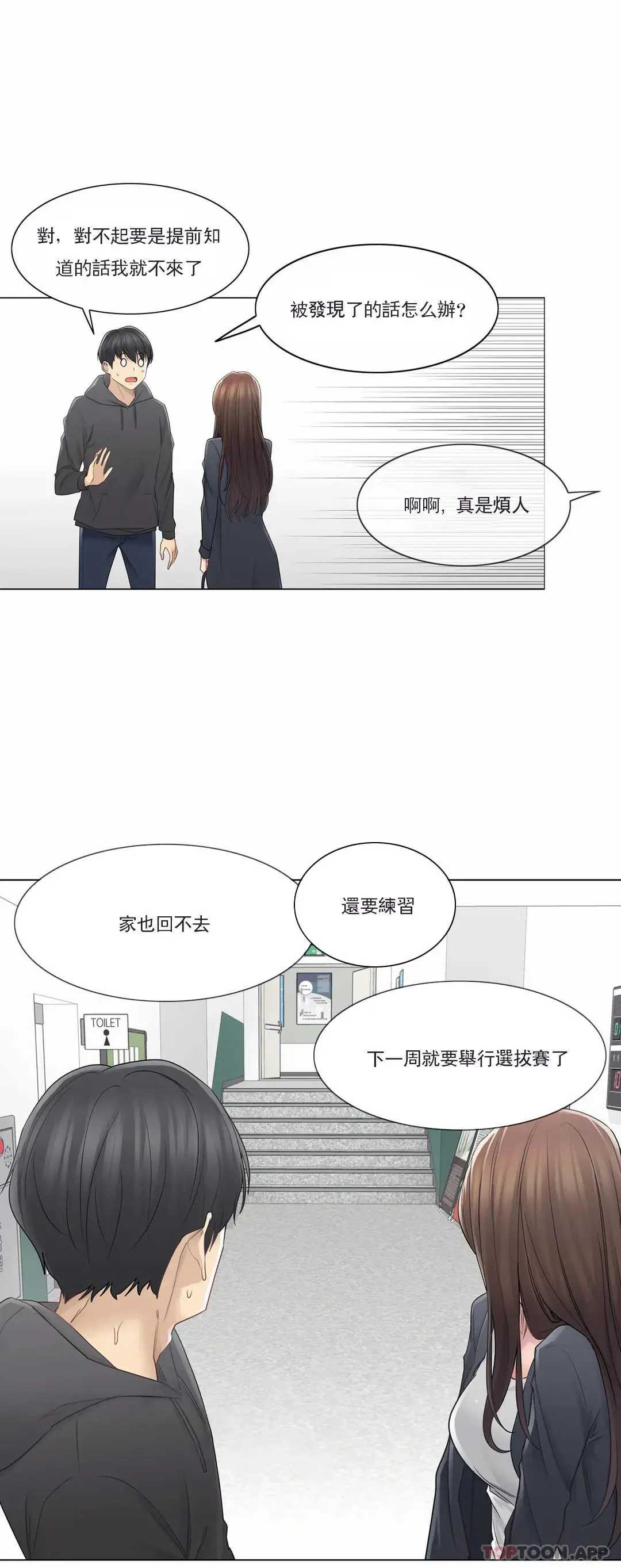 触摸解封 - 第48话 - page 21