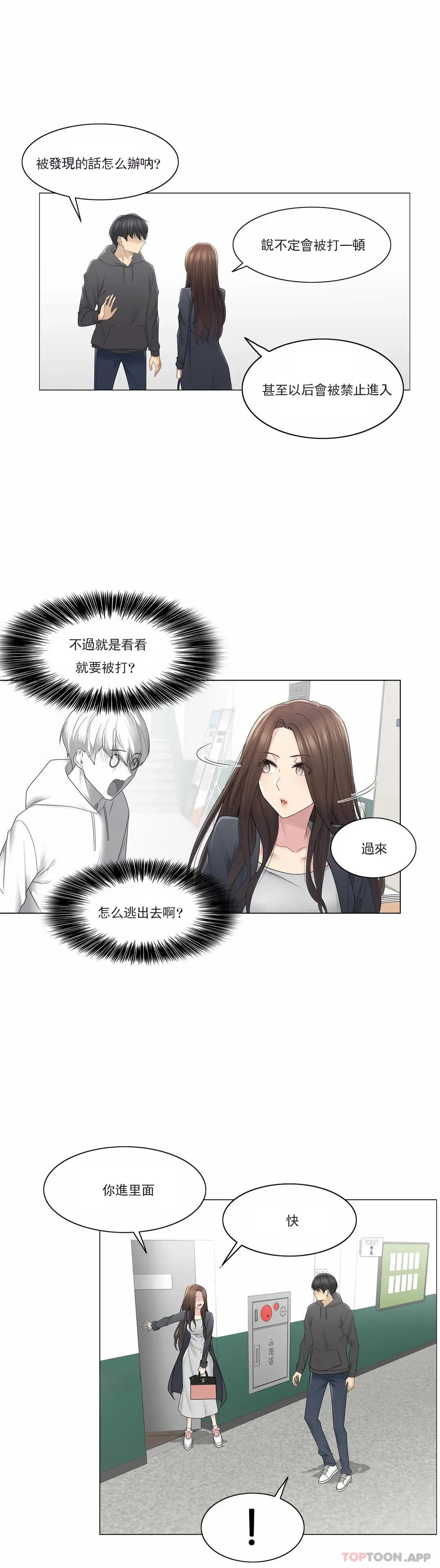 触摸解封 - 第48话 - page 22