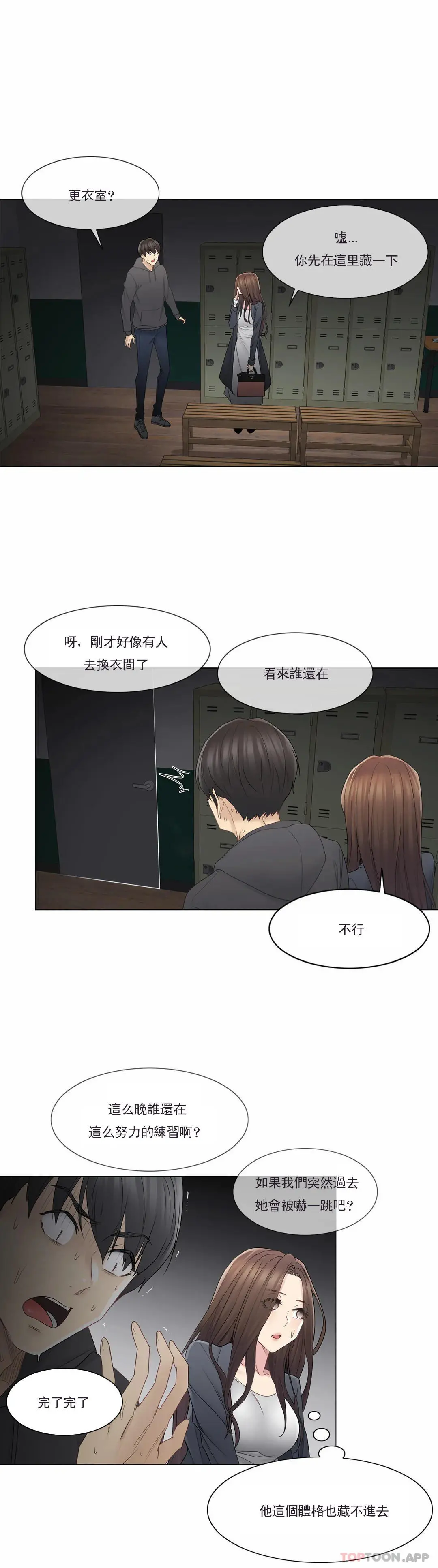 触摸解封 - 第48话 - page 23
