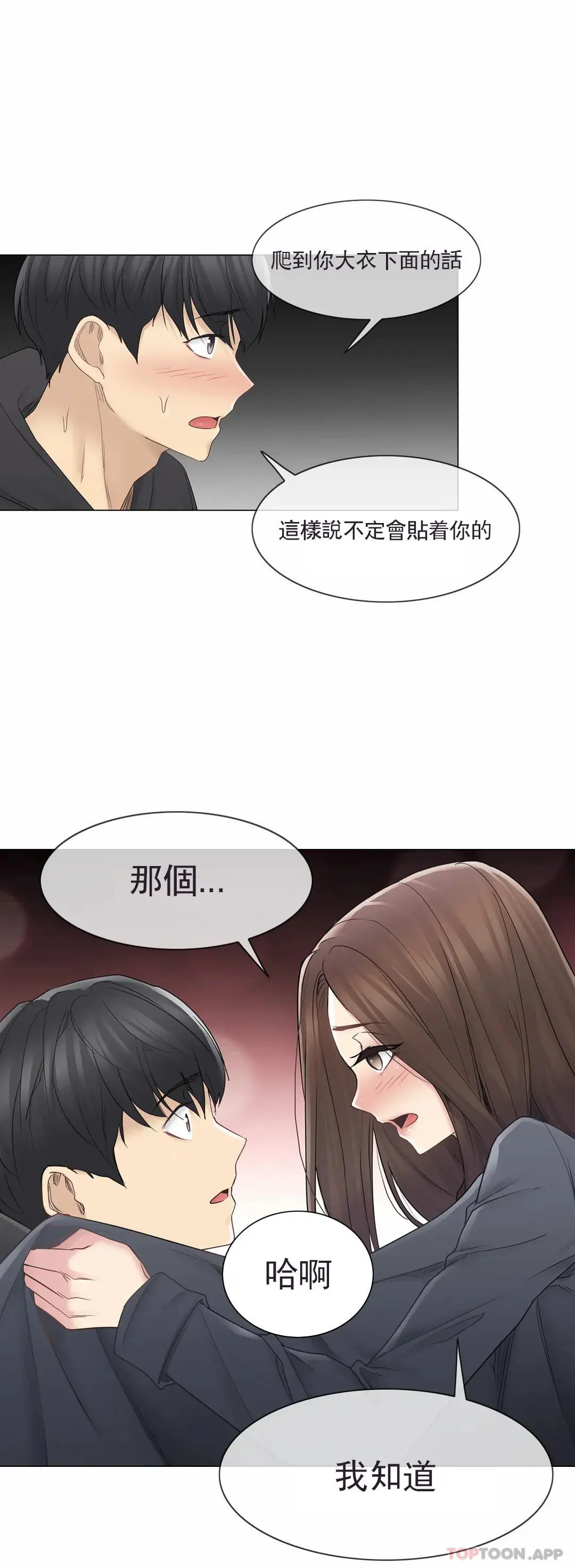 触摸解封 - 第48话 - page 26