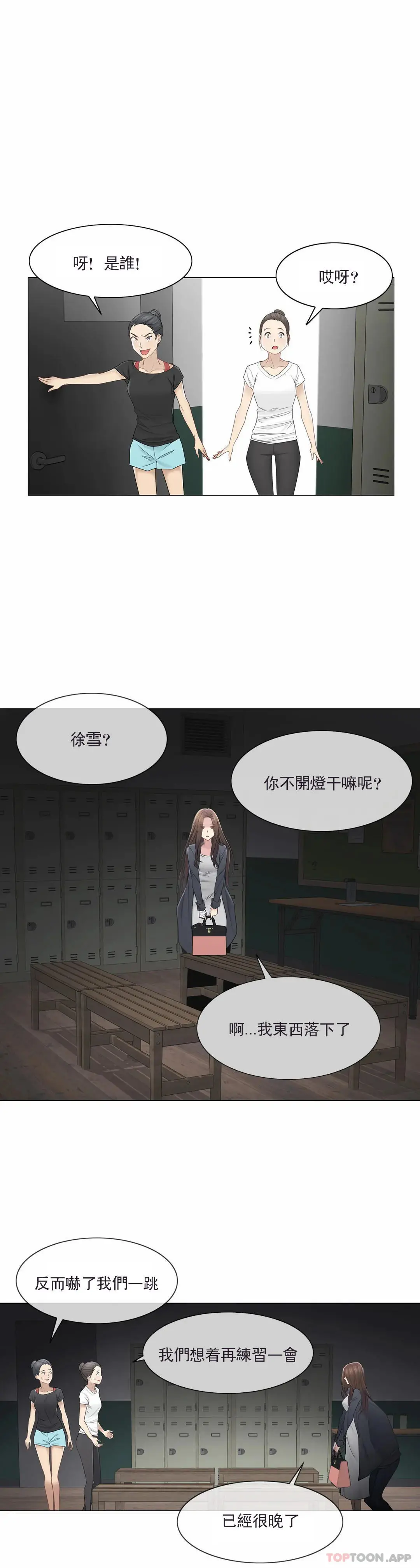 触摸解封 - 第48话 - page 27