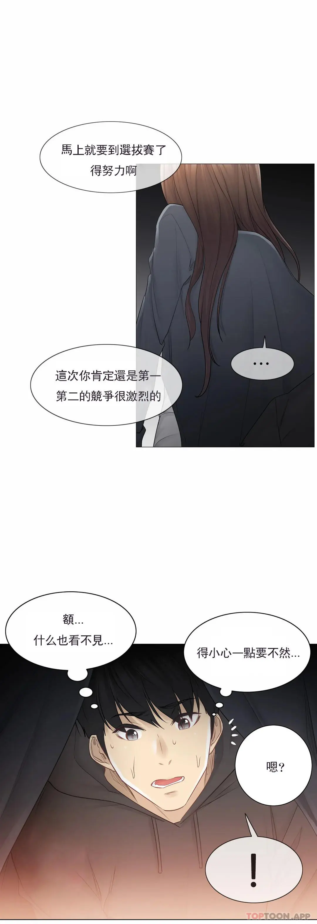 触摸解封 - 第48话 - page 28