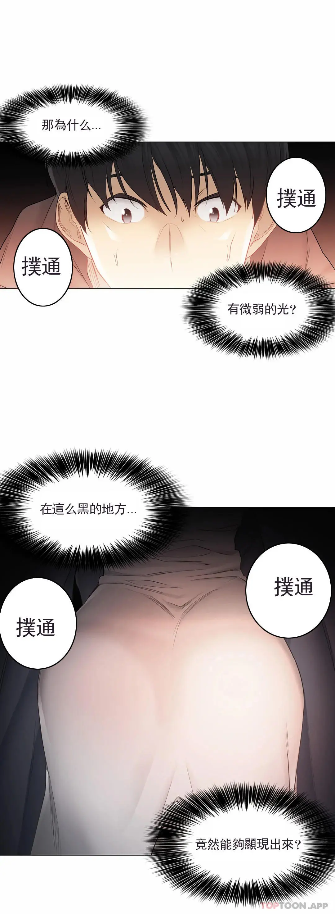 触摸解封 - 第48话 - page 30