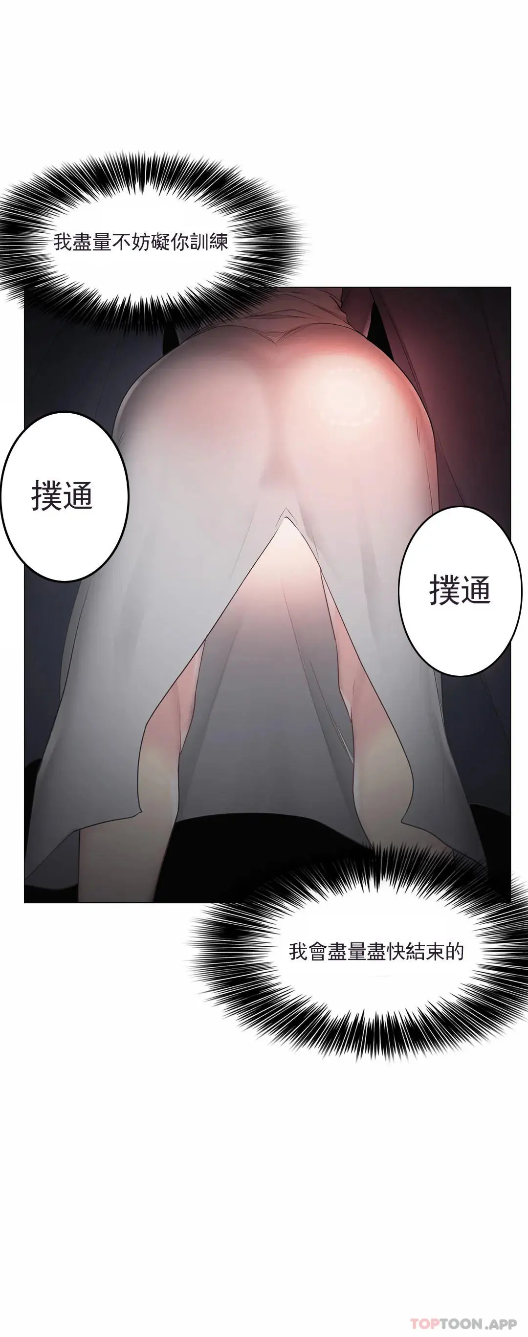 触摸解封 - 第48话 - page 32