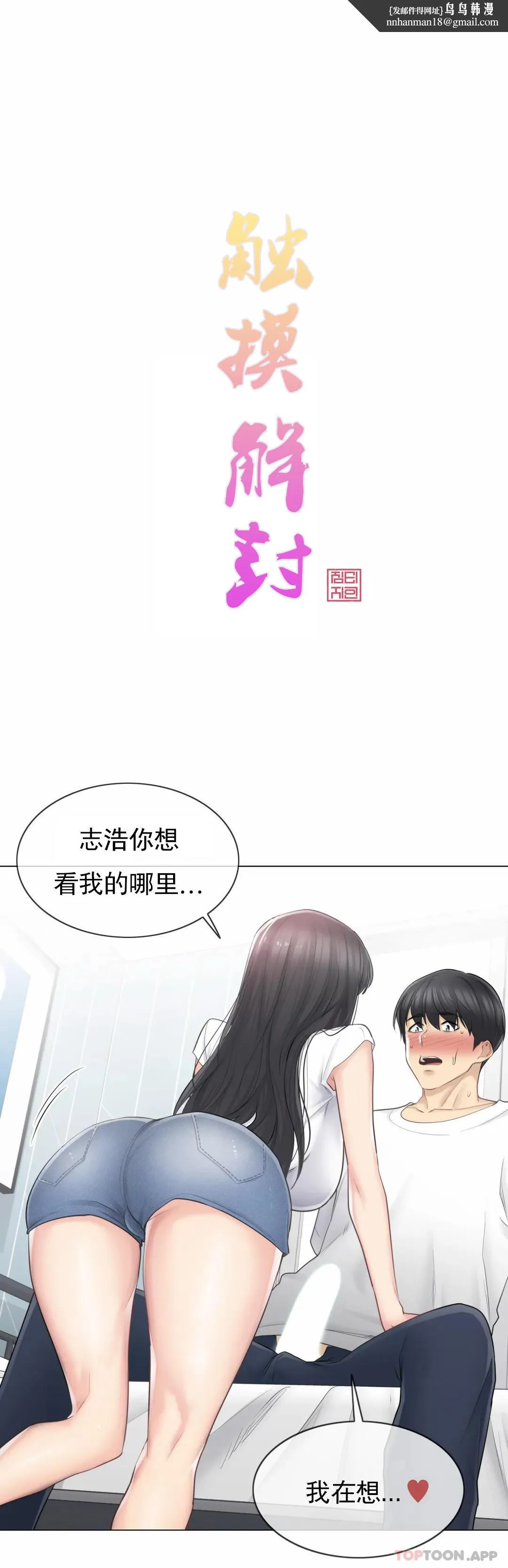 触摸解封 - 第65话 - page 1