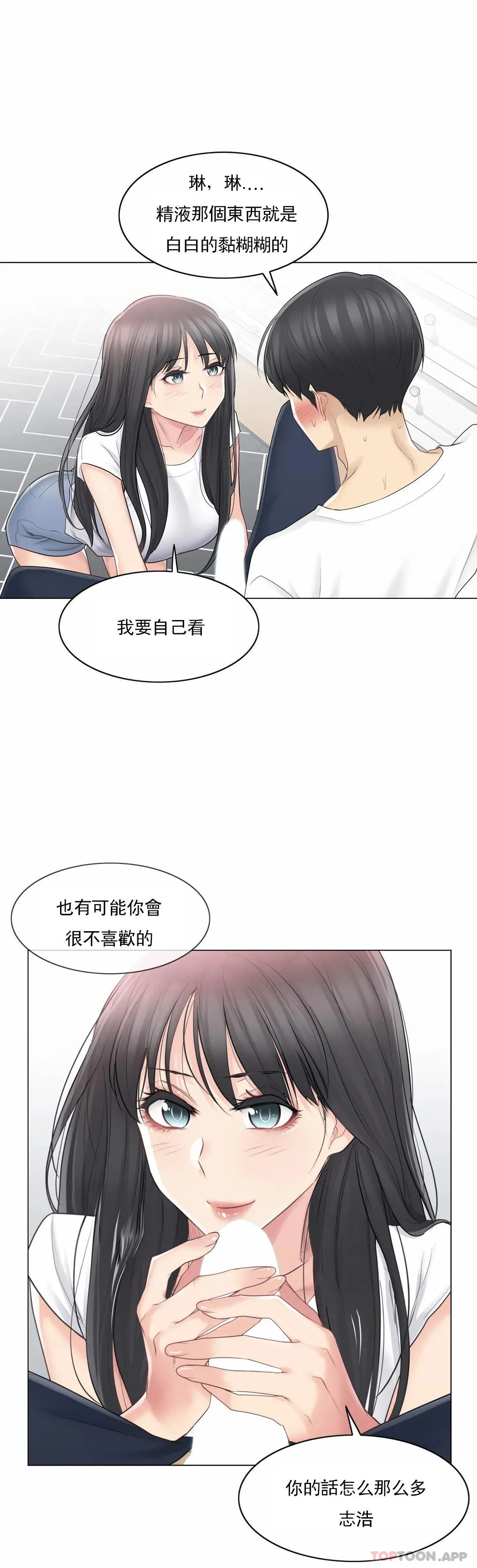触摸解封 - 第65话 - page 2