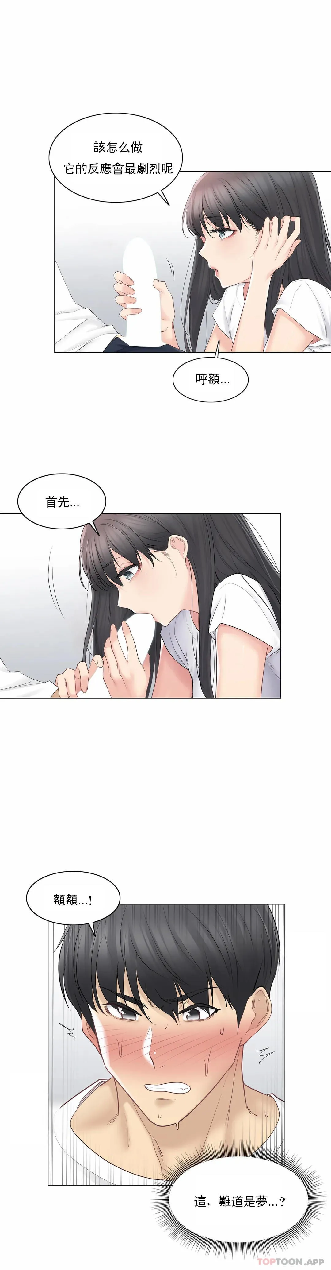触摸解封 - 第65话 - page 3