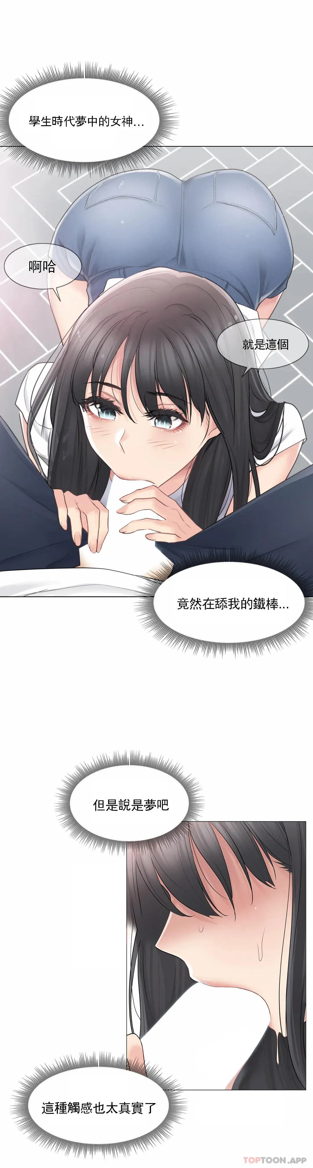 触摸解封 - 第65话 - page 4