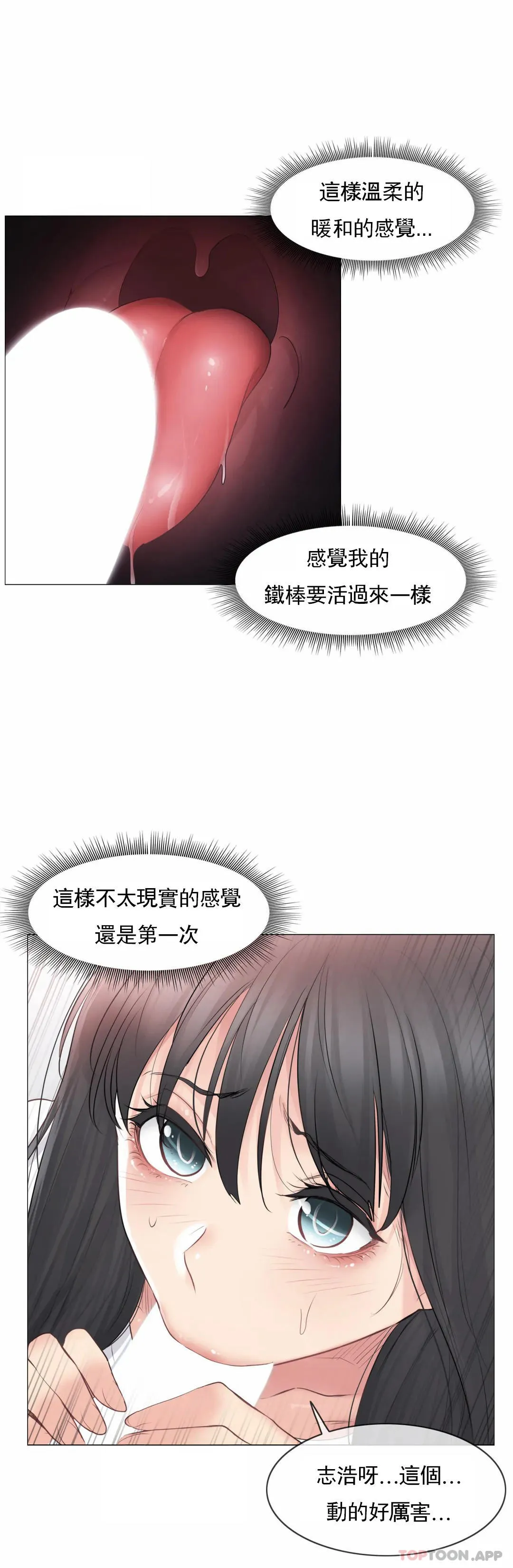 触摸解封 - 第65话 - page 5
