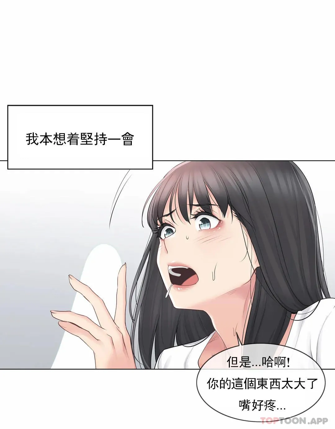 触摸解封 - 第65话 - page 6