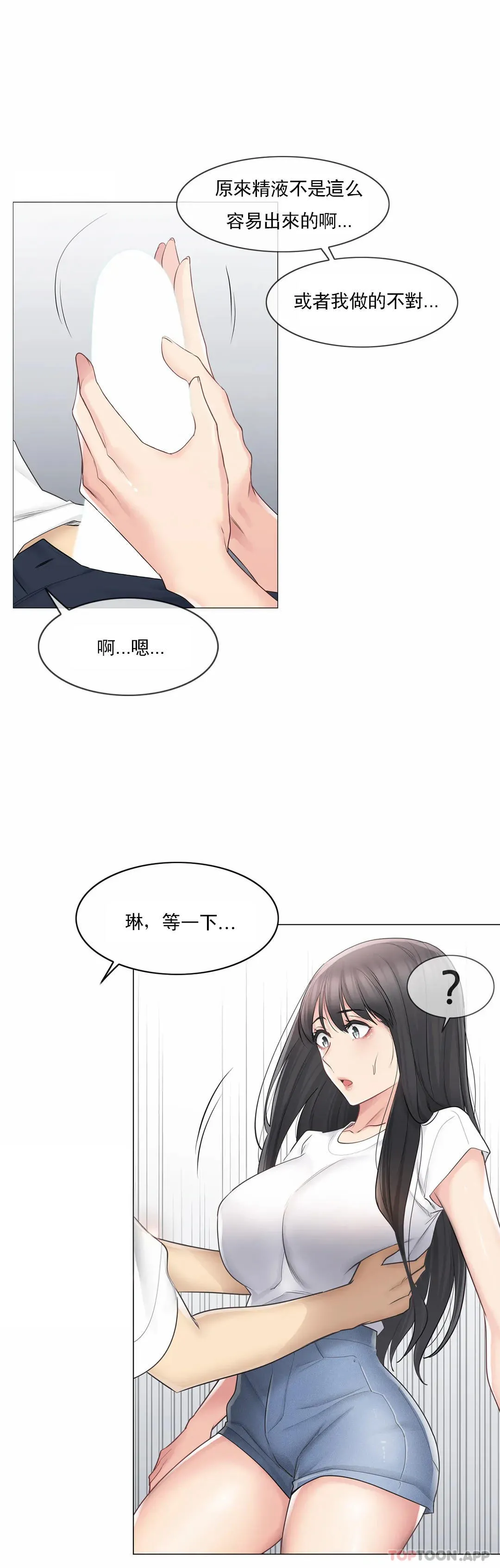触摸解封 - 第65话 - page 7