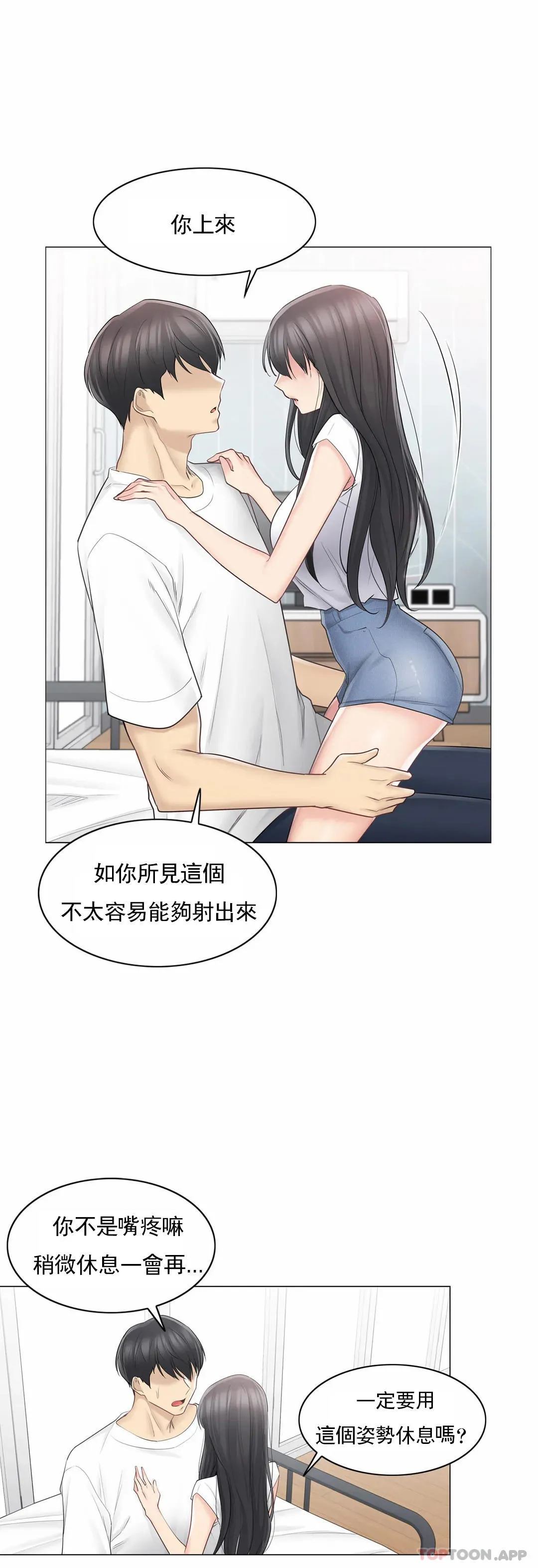 触摸解封 - 第65话 - page 8