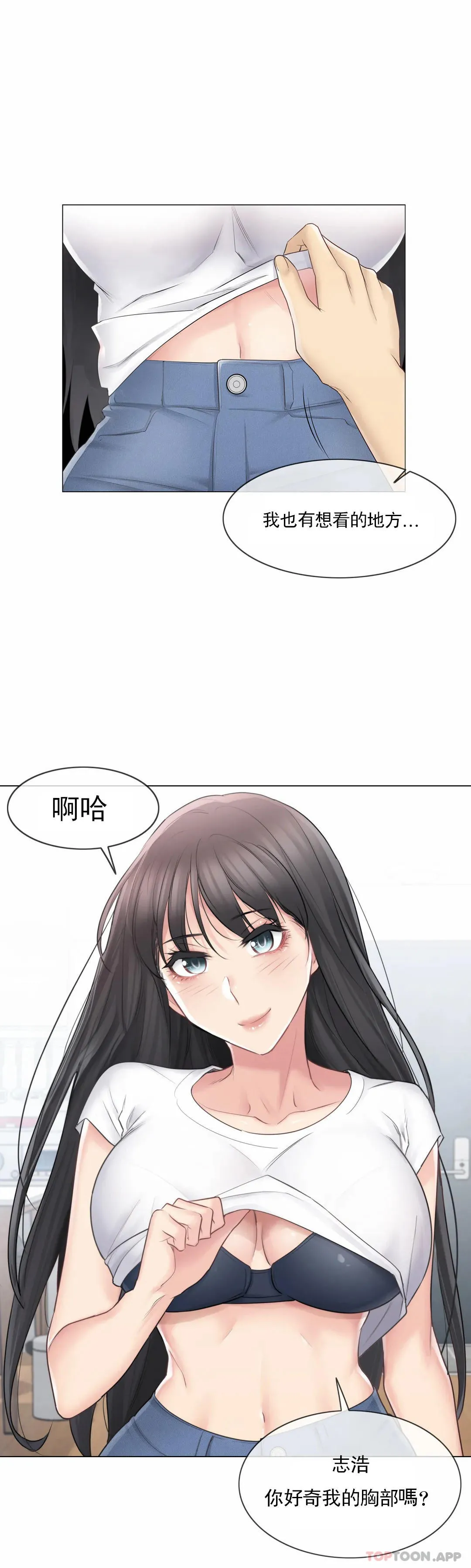 触摸解封 - 第65话 - page 9