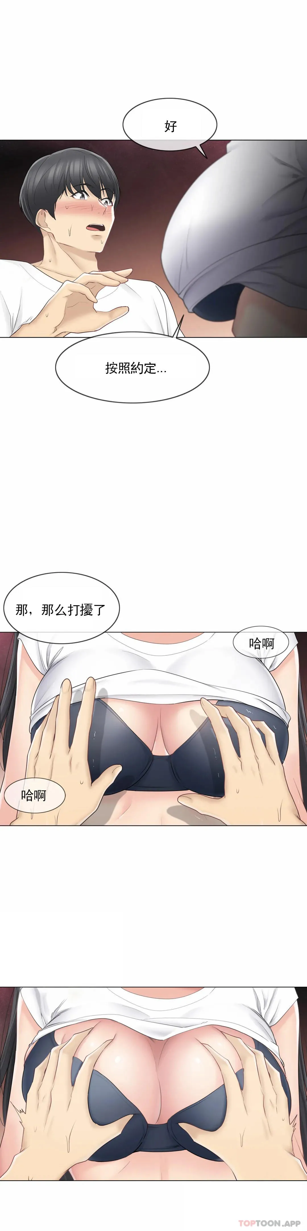 触摸解封 - 第65话 - page 10